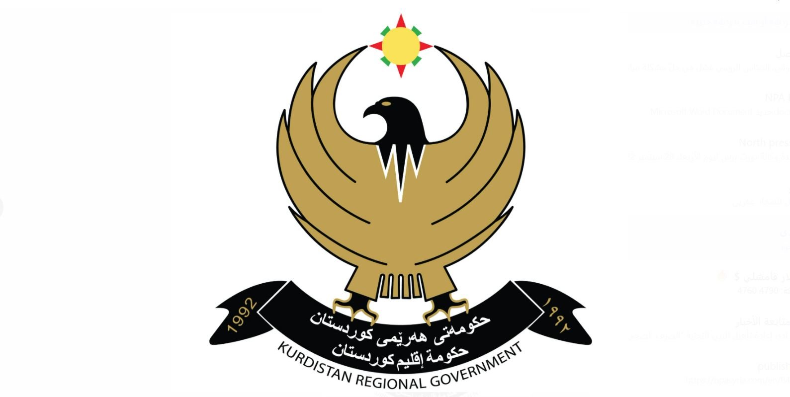 حوکمەتی هەرێم کورستان